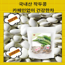 물처럼마시는 작두콩차 차선물세트 60T /100T, 작두콩100티백