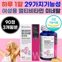 여성 용 종합 멀티 비타민 앤 미내랄 포 우먼 여자 맞춤 형 여성 전용 20 대 30 세 주부 워킹맘 29중 복합 기능 성 식품 영양 보충 용 재 올인원 활력 면역 항산화 비다민