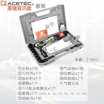 인펙 에어뿌레카 에어샤크건 중기임팩 대형 치핑기 등급 직각 공압 래칫 렌치 강력한 토크, 수입 블랙니켈 더블 클로 12세트 - 같은 선물