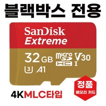 지넷 GI300 블랙박스 메모리카드 MLC32GB SD카드