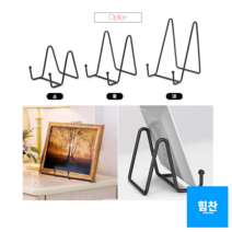 힘찬쇼핑_ 다용도 심플 철제 스틸 받침대 거치대 진열대 액자 접시 책 장식품 인테리어소품 독서용 책 학습용 공부용