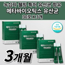 장 건강 락토바실러스 복합물 유산균 예민한 장 트러블 과민성 대장 증상 더부룩한 속 배에 장내 가스 세균 제거 면역 기능 좋은 식약처인증 녹십자 메타 프로 바이오틱스 유산균 30포, 3개