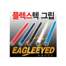 이글아이드 플렉스 골프 그립, 레드/블루/화이트/스카이블루