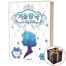 겨울왕국 OST 피아노 연주곡집 초급편