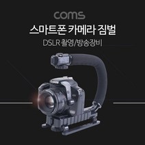 스마트폰 카메라 짐벌 DSLR 촬영 방송 장비 카메라 손, itxcorp 1, itxcorp 본상품선택, itxcorp 본상품선택