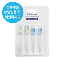 블루레오 음파 전동칫솔 bluereo S100 S150 S시리즈 전용 칫솔모, 데일리팩 (데일리 클린 4개입)