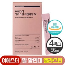 여에스더 엘라스틴 디엔에이 7X 연어 DNA 리쥬얼 젤리 초저분자 콜라겐 에라스틴 히알루론산 아미노산 데스모신 말 항인대 앨라스틴 수용성 펩타이드 500달톤 연어이리추출물, 4박스, 14포