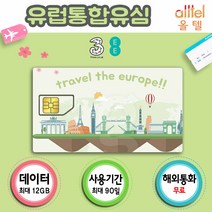 유럽유심 터키포함 보다폰 30일 8GB 공항수령, 인천공항1터미널(15시이전구매시 익일수령가능), 유럽(터키포함)30일 8GB, 배송메세지에기재필수