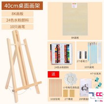 이젤 미니 우드 초보자용 책상용 폼보드거치대 메뉴거치대, 40cm작은그림걸이+8K그림판+24색 물감