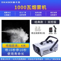 스모그머신 안개발생기 포그 1500w 1800W 촬영 연극 웨딩 행사 원격제어 드라이아이스, 【듀얼 컨트롤】1000W 오리지널 (분연 4m)