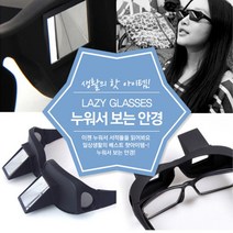잠만경 누워서책보기 누워서보는안경 독서 안경, 02.블루라이트 차단안경-블랙