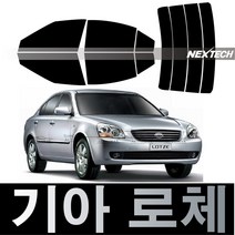 오토맥스 로체 열차단 썬팅필름 NEXTECH 썬팅지, 측후면세트5%(가장진한농도), 로체(05-10) 한국유리, 기아