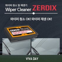 제르딕스와이퍼청소기파는곳 H/r + 2335