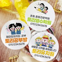 토리나라디자인 소량 스티커제작 학교 학원 어린이집 유치원 손그림 귀여운 캐릭터 명함 라벨 스티커, 갈색크라프트지_사각63.4mm(12개입), 학교학원명함15