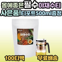 사은품 티포트 증정 야채수차 야채수티 마시는 영양수 건강물 건강차 100% 국내산 무 당근 우엉 호박 작두콩 전통차 건강음료 손님 대접 탕비실 직장인 선물 추천 홈쇼핑 필수, 1개, 100티백