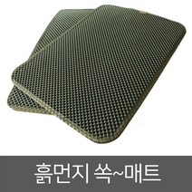 ohnew 가성비 저렴한 사무실 논슬립바닥깔판 식당 현관발판 상가 매장발판 흙 먼지 야외바닥매트 신발장 문앞, 하판EVA타입(40cm X 50cm)