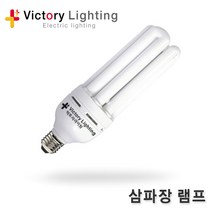 빅토리라이팅 캡형전등선 1.5x3P 소목알 10M 20M 30M 50M 연등선 전등선 가설등 방수소켓 빅토리, [램프2_1] 삼파장램프 11W(E26)