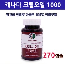 캐나다 크릴오일 56 인지질 남극 새우 오일 기름 원액 액체 오메가3 WCS EPA DHA 아스타잔틴 붉은 레드오일 통 Krill Oil 친환경가공 홈쇼핑 직구, 3병