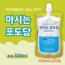 마시는 포도당 비타 아미노 100ml x20개 두뇌활동, 20개