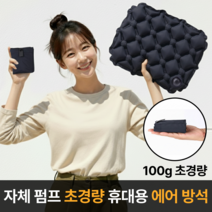 라멜리 에어 휴대용 접이식 방석 야외 봄나들이