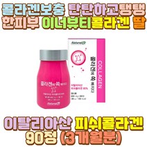 이탈리아산 저분자 피쉬콜라겐 프락토올리고당 여자 예비 신부 와이프 아내 신랑 남편 60대 50대 40대 30대 20대 10대 여성 친구 여친 남친 100일 1주년 생일 선물 결혼 기념일 취업 생신 여대생 직장인