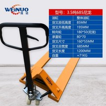 수동 운반 지게차 핸드카 수동 리프트 유압 하역 파렛트 5톤 2.5톤 2톤 3톤 트럭 팔레트 트럭 지상 가축 핸드 풀 트레일러, 685두께 나일론 3.5톤(실린더 전