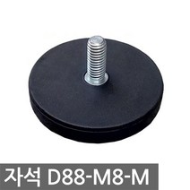 니토무역 자석 브라켓 고무 D88-M8 M 플레이트 마그네틱 집어등, 1개