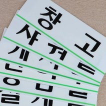 회사심플문패 15종 설계실 임원실 예약실 관리부 창고, 사장실