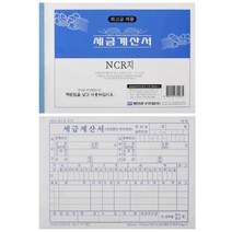 레터지 NCR 세금 계산서 용지 5권 묶음 양식지 세금계산서종이