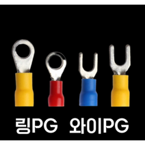 PG와이단자 스페이드 2.5SQ 4.3파이 100개 파랑색 낱단자 슬리브단자 PVC단자 절연단자