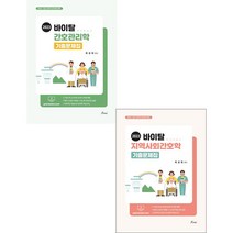 2023 바이탈 간호관리학+역사회간호학 기출문제집 전2권 최성희 포러스 97911913217399791191321746, 크리스탈링 2권(반품교환불가)