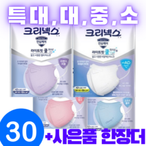 크리넥스 라이트핏 슬림앤 쿨 마스크 비말차단 KFAD 퍼플 핑크 블루 화이트 그린 특대형 대형 중형 소형 30매 + 유베코 1매 새부리형 마스크 운동 여름, A-4 블루 대형 30매=6팩+유베코 착한마스크1매