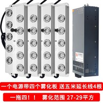 수족관 산업용 초음파 안개생 안개발생기 4구, 10헤드 분무기 + 일반 전원(1인 4개) 부표 배달