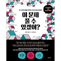 북라이프 이 문제 풀 수 있겠어, 단품, 알렉스 벨로스(Alex Bellos)