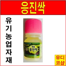 응진싹 25ml 친환경제제 응애약 진딧물약 살충제
