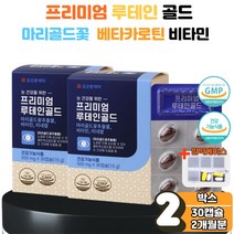 프리미엄 루데인 골드 마리골드 꽃 베타카로틴 엽산 셀렌 아연 비타민 B E 눈 건강 건조 피로 노안 노화 감소 침침 이물감 개선 에좋은 에도움 효능 갱년기 50대 60대 남성 여성