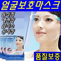 투명위생마스크 비말차단마스크 조리용마스크 식당마스크 입가리개 얼굴보호마스크 투명마스크 튀김용마스크 위생마스크 얼굴가리개 치과용마스크 시식마스크 요리용마스크 주방마스크 안면마스크 안면보호 병원마스크 얼굴가리게, 3색