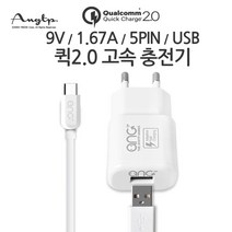 5핀 고속 충전기 분리형 급속 충전기 QC2.0 퀵차지, 화이트, 화이트