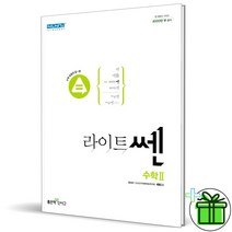 (GIFT+) 신사고 라이트쎈 고등 수학2 수2 (2022)