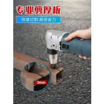 자동전지가위 충전식가위 전기가위 철판산업 전기절단철공예품 컬러강판 금속판 전기드릴 및 전단장치, [01] 1818 전기 펀칭 가위