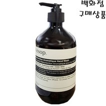 이솝레져렉션 아로마틱 핸드 워시500ml-바디케어NO.1