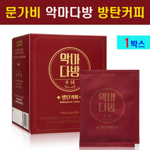 문가비 악마다방 방탄커피 mct 오일 버터 커피 스틱 믹스 원두커피 엠씨티 코코넛 oil coffee 리얼 100% mct방탄커피 고품질 블랜딩 대용량 선물 세트 체지방 뱃살 몸매 관리에좋은커피, 1box, 10g