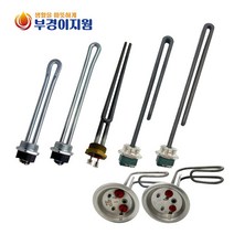 온수기 부속 히터봉 전사이즈 모음 전기온수기 가열히타 2~5kW, 히터/2kW/인코로이/B타입