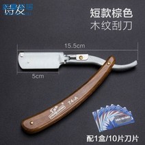 스퀴지 눈썹 클래식 바버샵 이발소 일자 외날 면도기 핸디 수동 옛날 구식 군대, 단일사이즈, C_숏브라운+칼날10개
