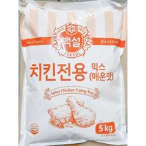 [RΘA] 백설 매운맛 치킨믹스 5K X2 배터 분말파우더 가루 재료 조리용 요리용 전분 ▷_β5243Ea, ☆탁월한선택, 《β본상품》