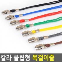 keke 생활 가정 용품E 칼라 클립형 목걸이줄 케이케이컴퍼니, 갈색