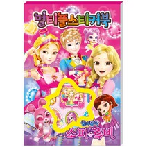 꿈의 왕국 소피루비 멀티플스티커북, 학산문화사