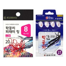 금호조침 KS-752 KS-335 학꽁치 링형 묶음 훌치기 바늘 미끼 밑밥 학킬러 학킬