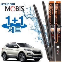 싼타페DM 와이퍼 650mm350mm 현대모비스 와이퍼 세트