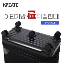 크리에이트 이민가방 3단 교체용바퀴 이사 유학 이민 한달살기 사입